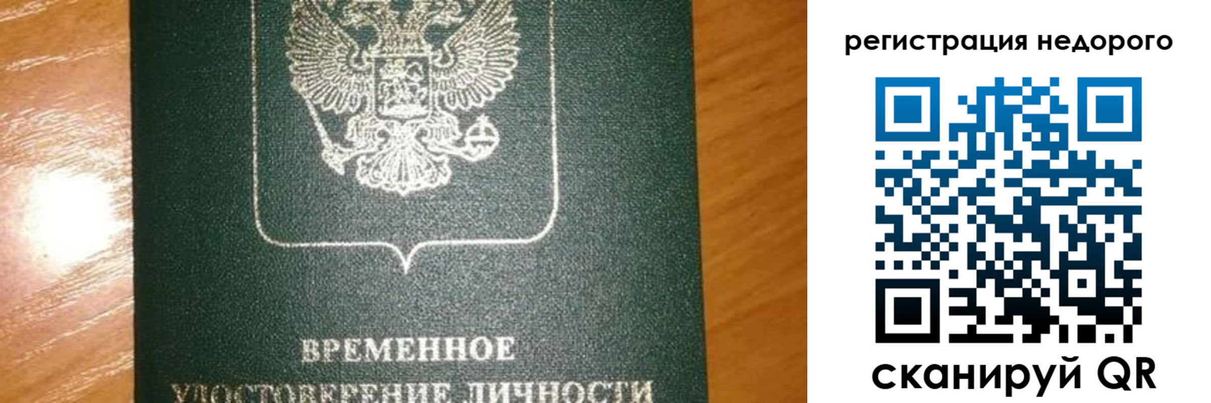 прописка гарантия в Невельске