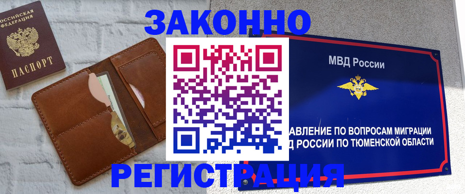 временная прописка в Невельске