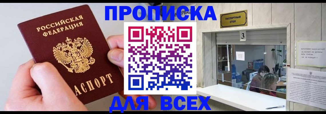 временная регистрация для всех в Невельске