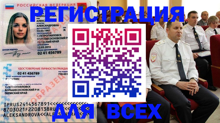 прописка гарантия в Невельске