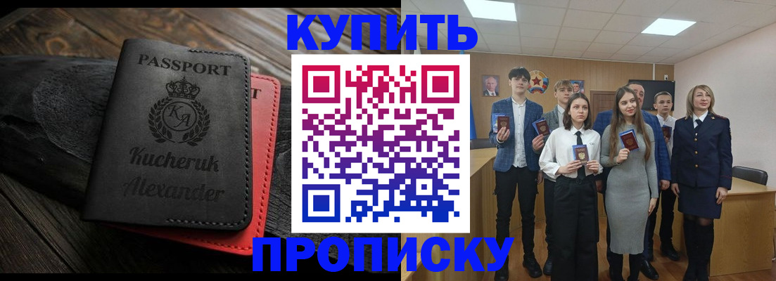 временная прописка в Невельске