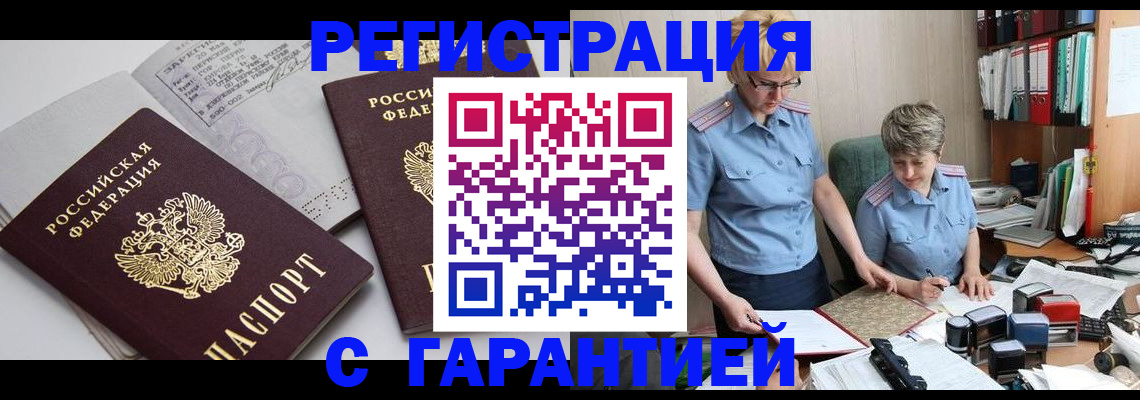 купить прописку в Невельске